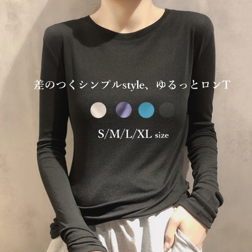 インナーと してもおすすめ ファッション 定番 ロング 無地 Tシャツ