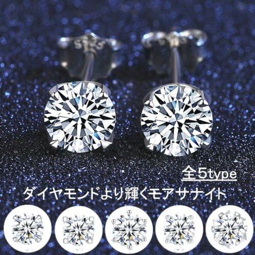 ピアス両耳用0.5Carat×2モアサナイトシルバー925ホワイトシルバー大人気スタッドラウンド中粒一粒定番シンプル上品大人通勤msem01