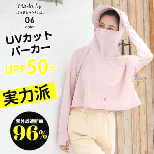 35％OFF！【マラソン開始記念：1,424円！3点購入クーポンで】【即納】UVパーカーUVUPF50+UVカットラッシュガードレディース長袖薄手日焼け止めスポーツジムヨガマスクつばバイザーアームカバー帽子冷感接触冷感ー【完全防備UVカット