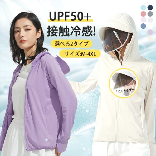 UVパーカー-5℃レディース長袖ラッシュガードUVカットアウターメンズ接触冷感指穴つば取り外しあご紐調整可能サンバイザー3way大きいサイズトップス体型カバー薄手シャリ感吸汗速乾通気UV対策日焼