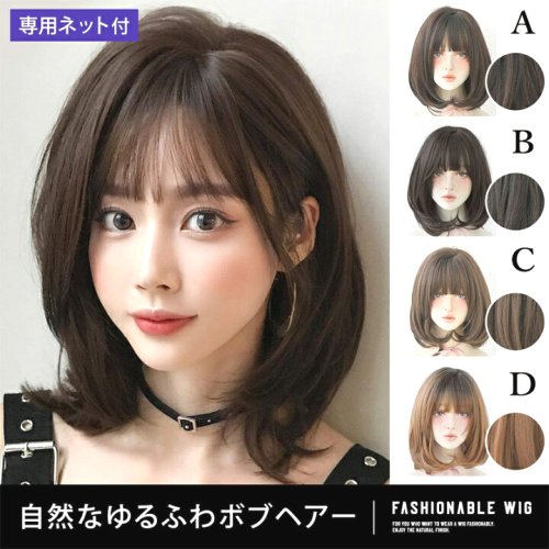 ウィッグセミロングかつら女性ミディアムボブフルウィッグレディースwig自然小顔効果ネット付き(ショコラブラン)