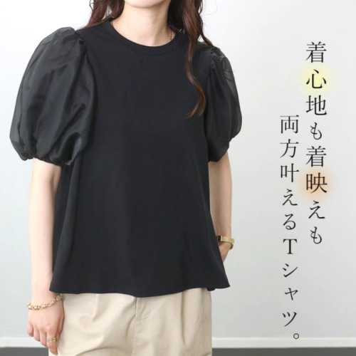 肌触りよく レディース シンプル パフスリーブ 切り替え 夏 カジュアル Ｔシャツ 夏服 夏コーデ ファッション 今日のコーデ 大人コーデ レディース