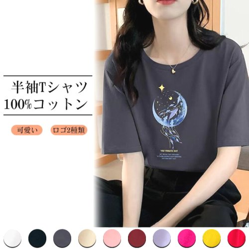 Tシャツ半袖レディース半袖Tシャツコットンカットソートップス半袖コットン100％綿100％ロゴ着心地良い肌触り良いカジュアルシンプル伸縮性ゆったりオーバーサイズ夏大きいサイズカラバリ豊富