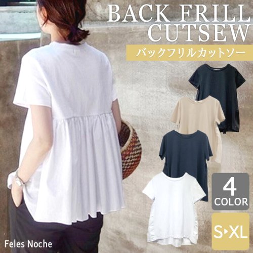 バックフリルカットソーS/M/L/XL異素材切り替え春夏3サイズ半袖ギャザー前後差裾ドッキングブラウスきれいめリラックス無地ファッショントップスファッションレディースSS228/全4色4サイズ