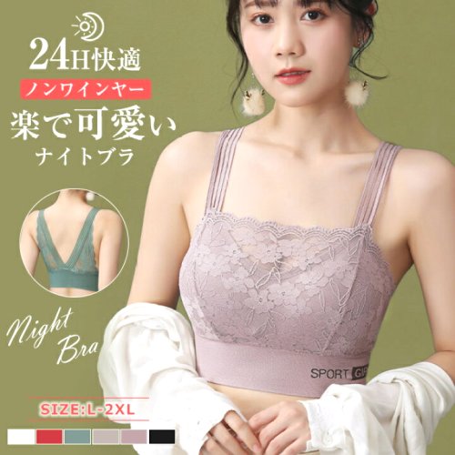 ナイトブラ脇高ブラ育乳ブラジャーノンワイヤー単品ブラジャー補正下着自胸育乳ブラ谷間脇肉おやすみブラバストアップしっかり美胸着楽楽ブラ痛くない横流れ夏新作送料無料千円一掃