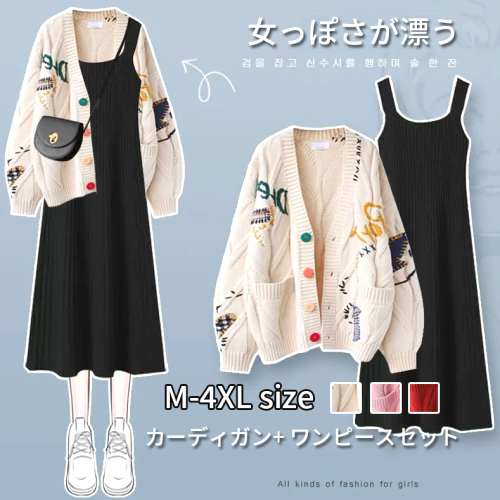 【単品売り】女っぽさが漂う 配色 着痩せ ニットカーディガン+無地 ワンピースセット秋服 秋コーデ 今日のコーデ 大人コーデ レディース