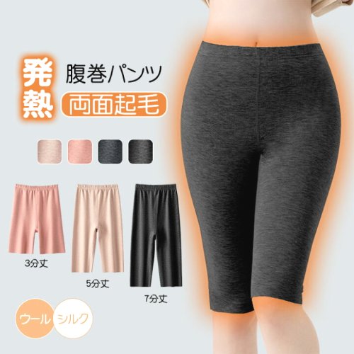 腹巻きパンツショートパンツレディース3タイプ短パンウールシルク発熱インナートレンカタイツハーフパンツ極暖ボトムスハイウエストルームウェアストレッチ下着インナーパンツ微起毛防寒活ナイトウェア普段着部屋着秋冬